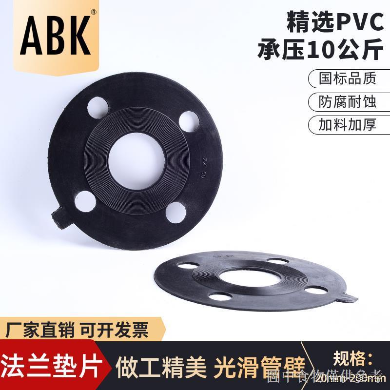 Upvc Flange Gasket Rubber Gasket PVC Pipe Flange Disc Gasket with Hole