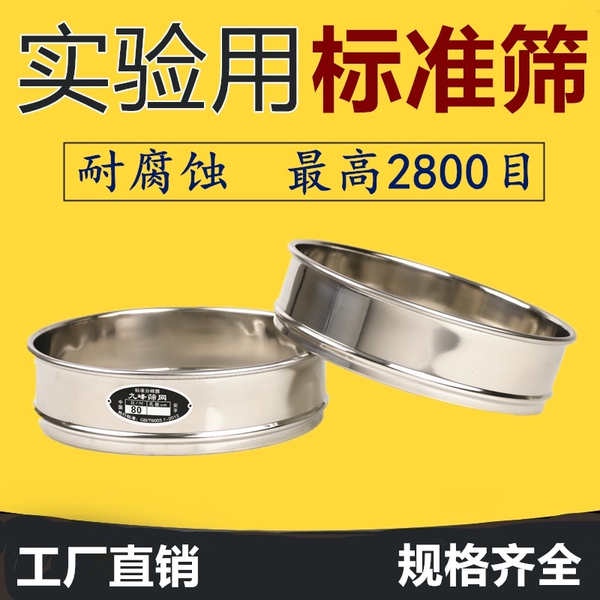 Laboratory Standard Sieve 200 300 400 1800 Mesh Sieve UltraFine Filter