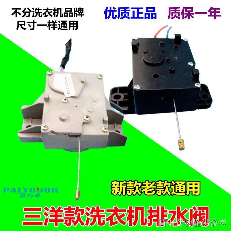 Sanyo Model Automatic Washing Machine Accessories QDYZ Electric
