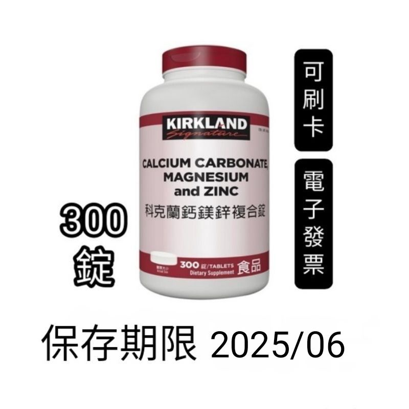 300 Tablets, Costco Daigou, Kirkland Signature Calcium Magnesium Zinc