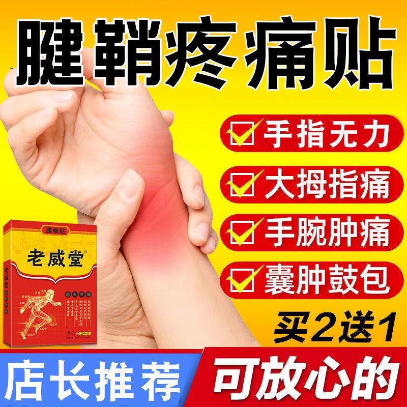 tenosynovitis-plaster-stick-wrist-pain-finger-joint-cyst-bul