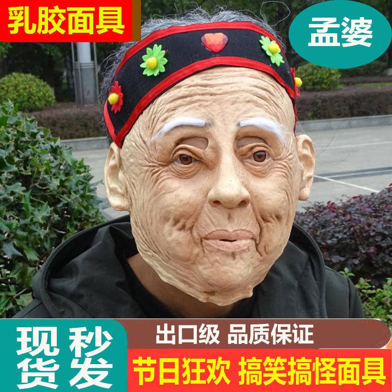 Tiktok Meng Granny Latex Mask Halloween Strange Smell Masquerade Party Old Granny Dress Up