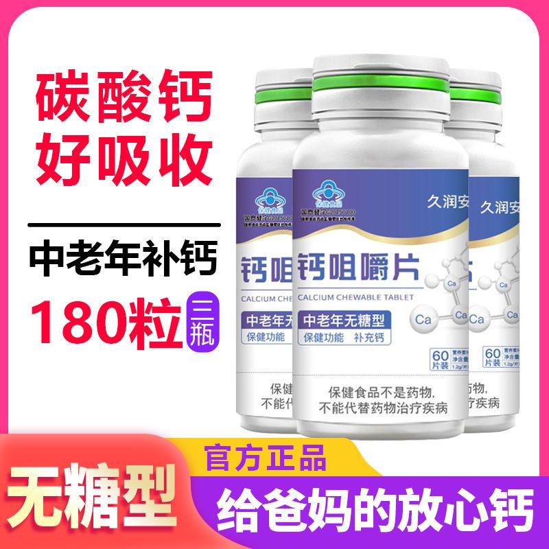 Sugarfree calcium carbonate chewable tablets for middle Sugarfree