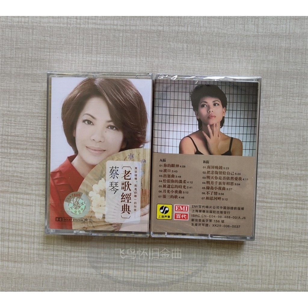 Tsai Chin Old Songs Album Cassette Tape | Shopee Malaysia