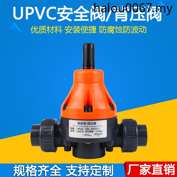 Upvc/pvc Back Pressure Valve Safety Valve OneWay Pressure Relief Valve