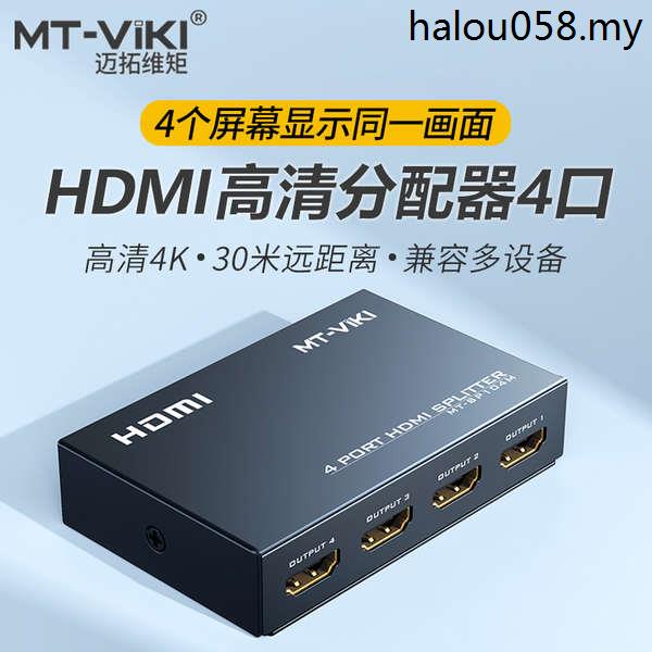 Hot Sale · MTSP104M HD hdmi Splitter 1 In 4 Out Computer Notebook