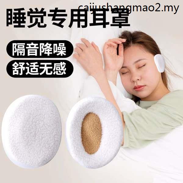 Hot Sale · Earmuffs Night Sleeping Dedicated Side Sleep Sound