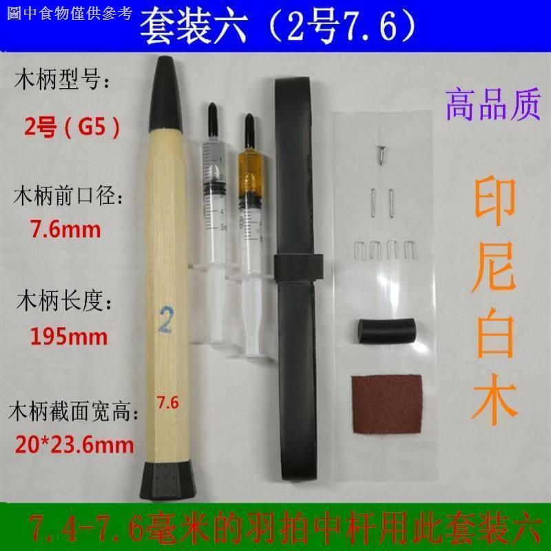 Repair Solid Wood Badminton Racket Handle Wooden Accessories HandsOn