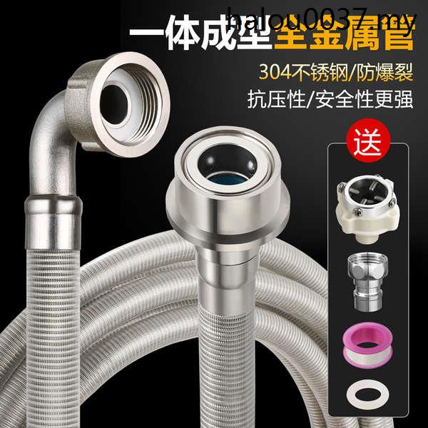 Washing Machine Water Inlet Pipe 304 Stainless Steel Metal Hose