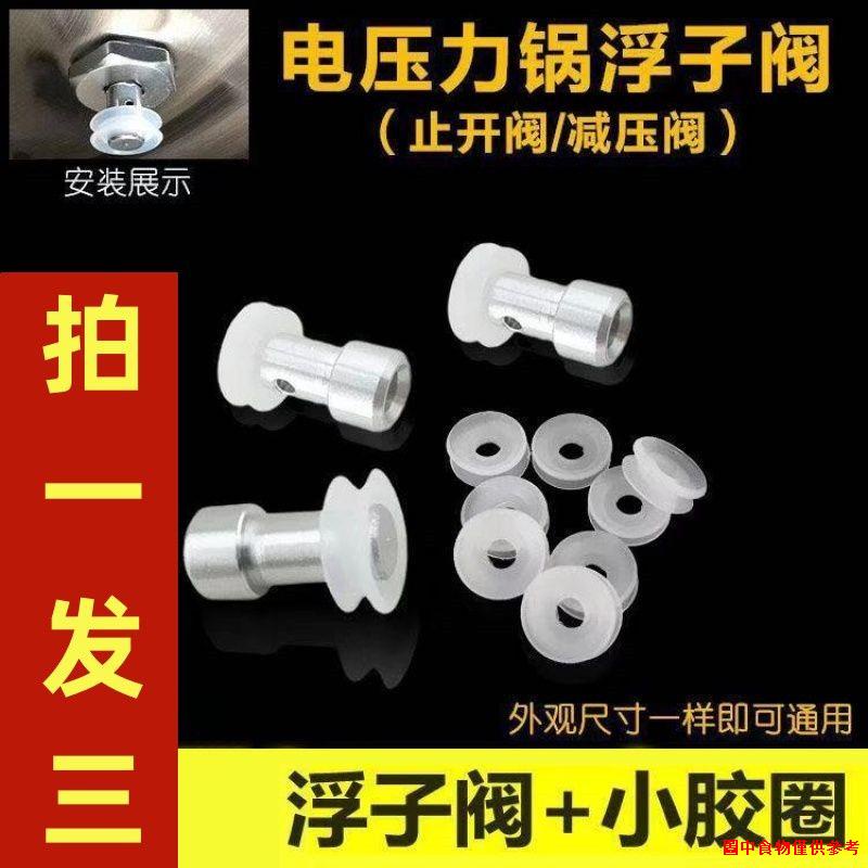 Universal Electric Pressure Cooker High Pressure Cooker Float Valve