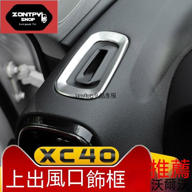 VOLVO Monopoly Suitable For xc40 Dashboard Air Outlet Decorative Frame ...