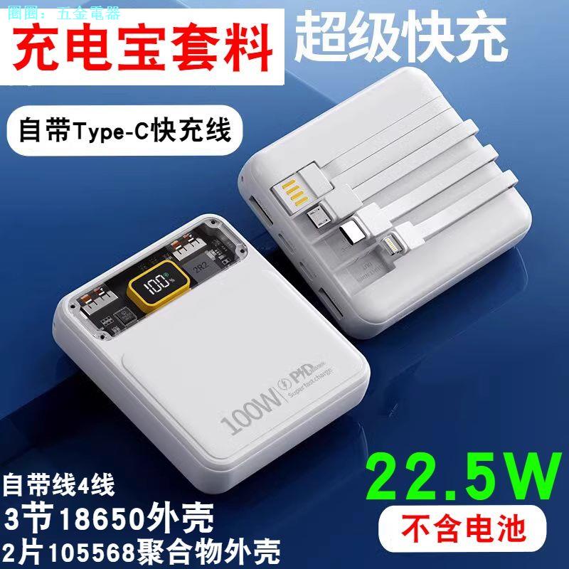 3 Sections Super Fast Charge Flash Charge Kit Polymer Shell Set 18650 ...