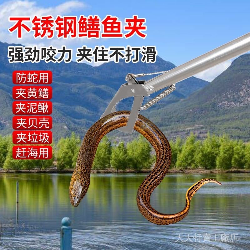 Haihai Handy Tool Clamp Snake Clamp Eel Handy Tool Stainless Steel Hook 