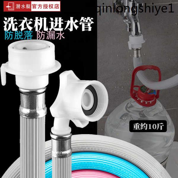 Submarine Automatic Drum Washing Machine Water Inlet Pipe Extended