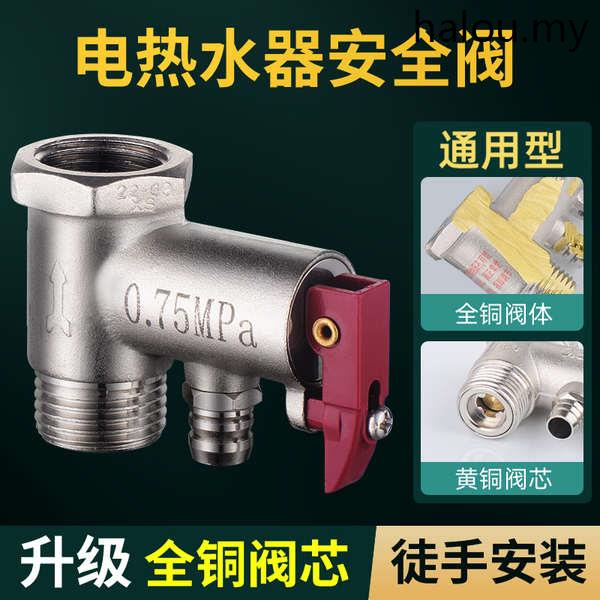 Universal Pressure Relief Valve Smith Electric Water Heater Xiaochubao