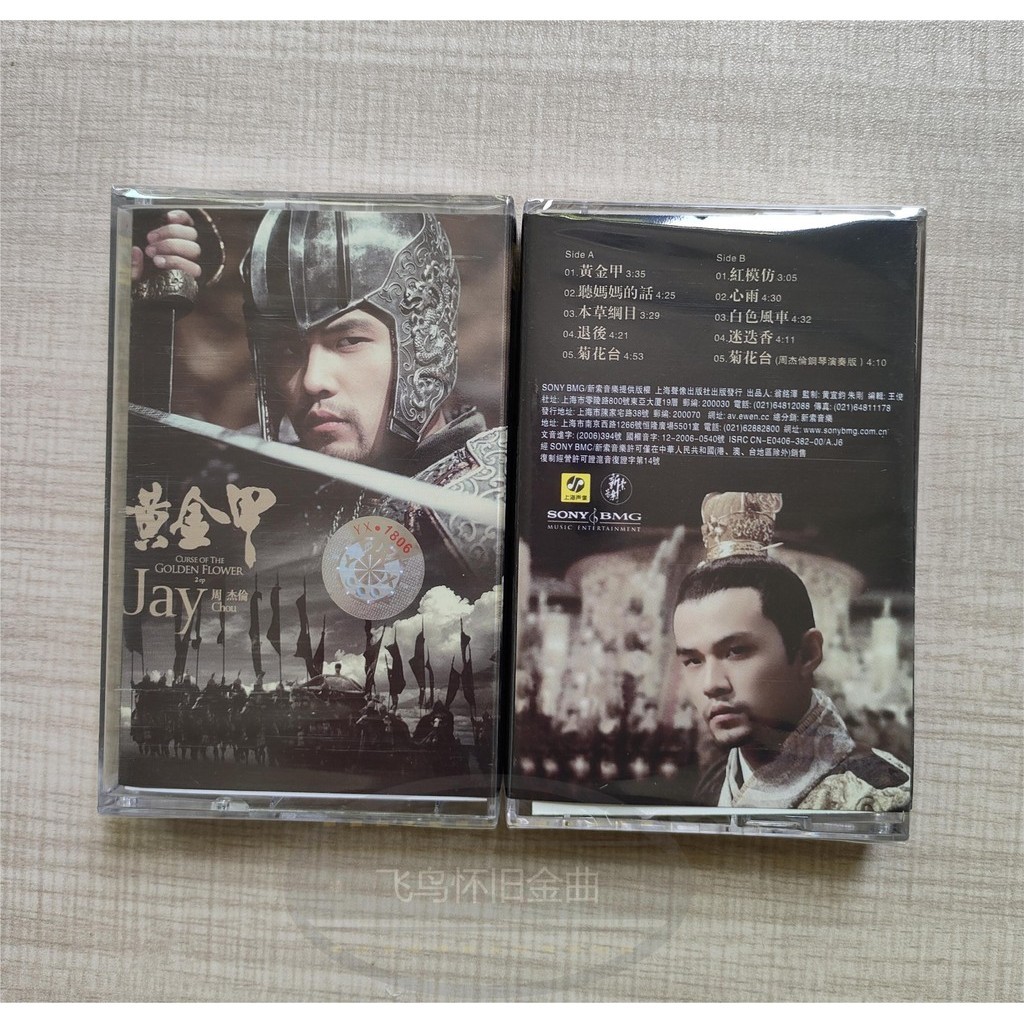 Jay Chou Golden Armor Chrysanthemum Stage Album Cassette Tape Shopee