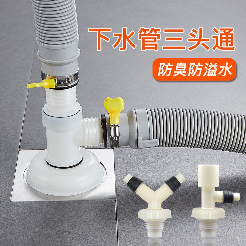 Washing Machine Sewer Pipe Floor Drain Dedicated Joint Three-Headed ...