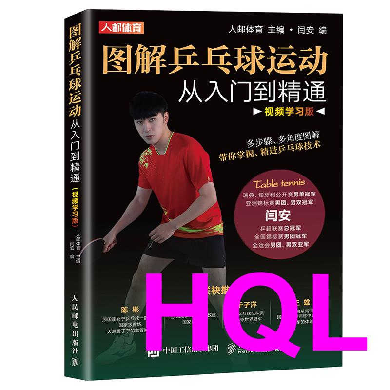 [Hotselling Books] Illustrated Table Tennis Exercise From Introduction