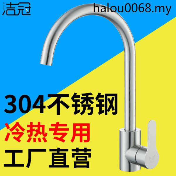 Kitchen Faucet Hot and Cold 304 Stainless Steel Rotating Laundry