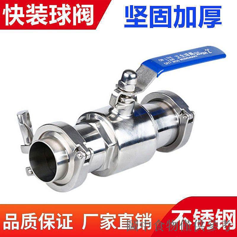 Low Price Seckill 304 Stainless Steel Sanitary Grade QuickRelease Ball Valve Complete Set with