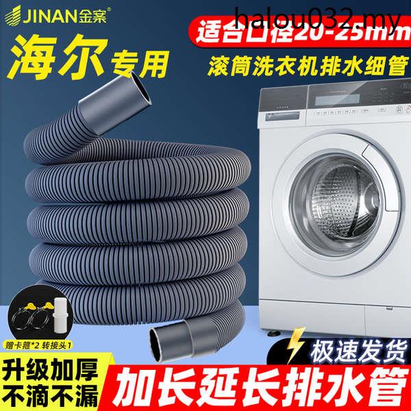 Haier Drum Washing Machine Drain Pipe Extension Pipe Universal American