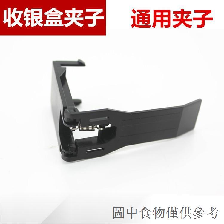 Hot Universal Cash Register Box Clip Cash Register Box Clip Porcelain ...