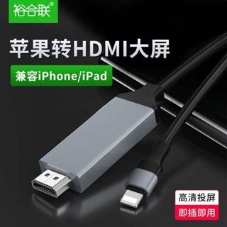 Suitable for apple to HDMI HD cable, suitable for iPhone to HDMI mobile TV  same screen