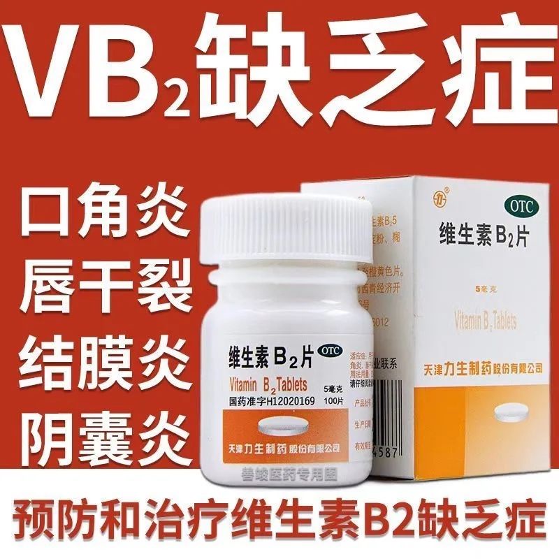 B2 Keratitis Tongueb2 Vitamin Tablets 100 Tablets Vitamin b2 Keratitis