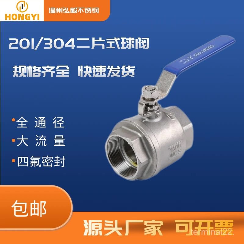 Connector Accessories 201/304 Two-Piece Stainless Steel Ball Valve ...