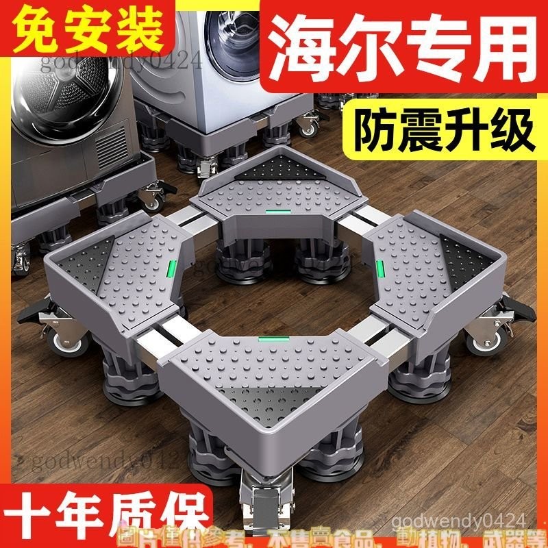 Haier Automatic Washing Machine Base Movable Universal Wheel Foot Mat ...