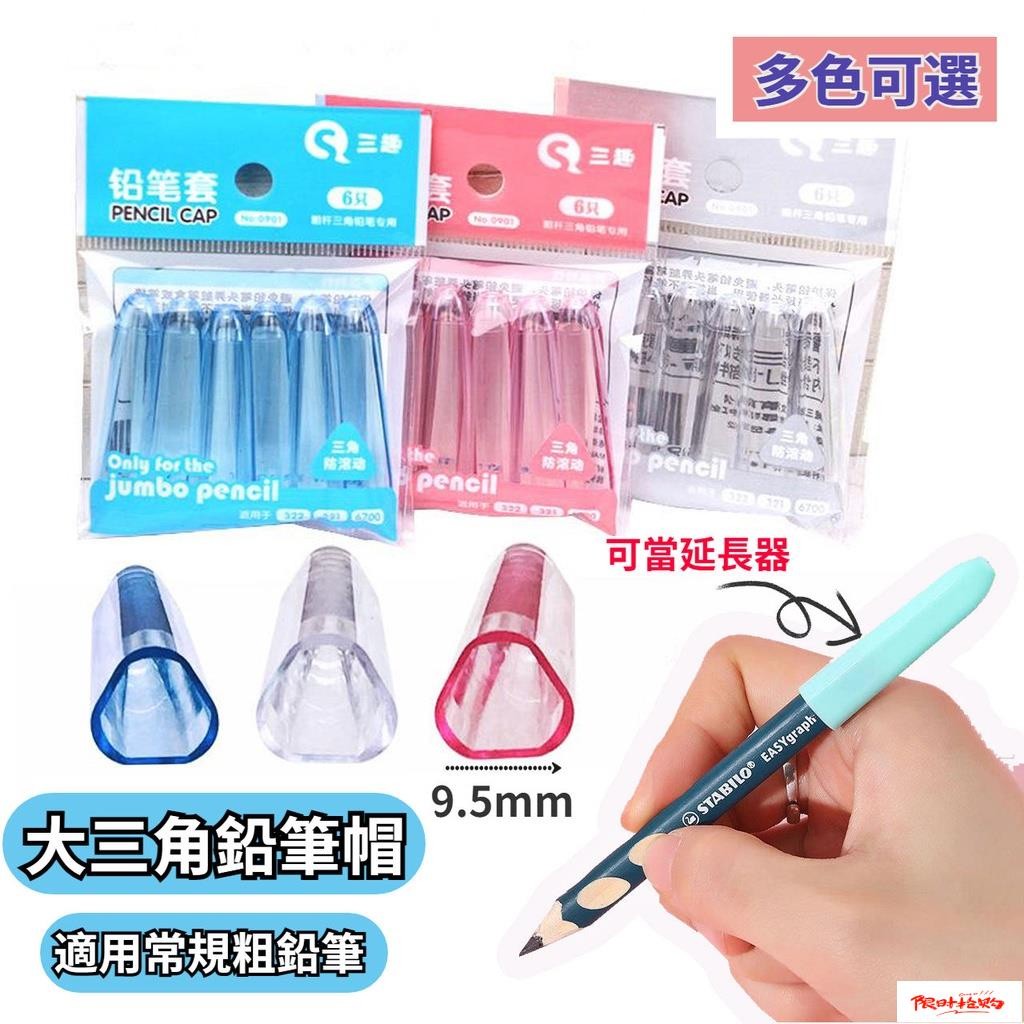Shopee Preferred Pencil Pen Cap Thick Rod Large Triangle Protective ...
