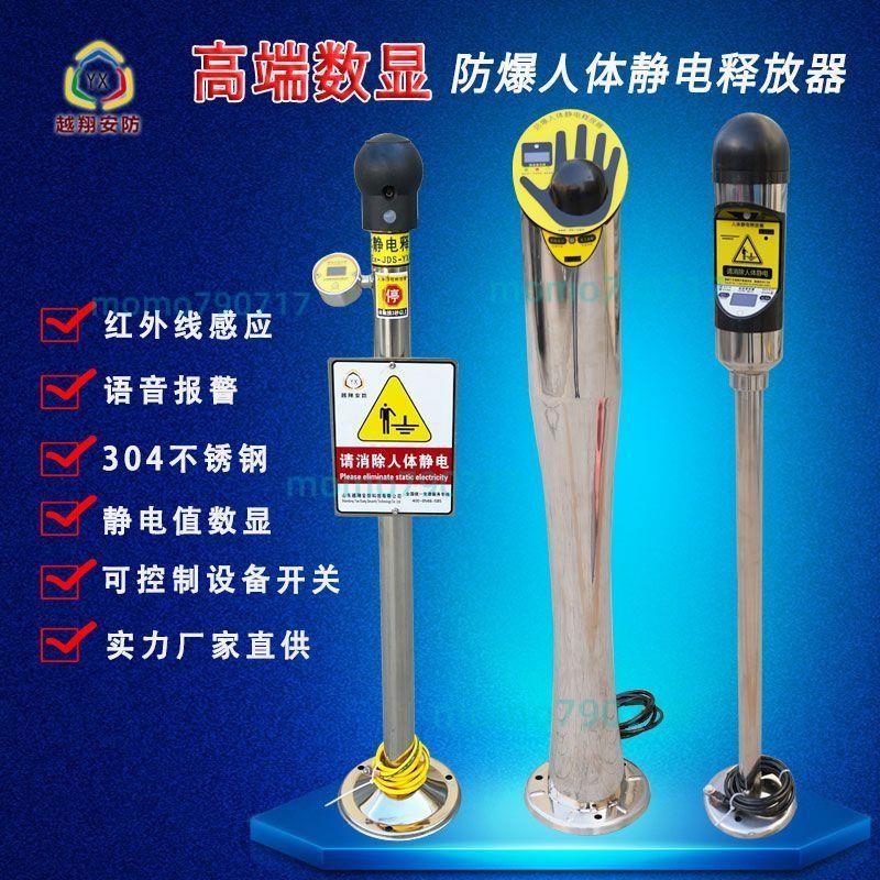 Human Body Electrostatic Release Device Industrial Explosion-Proof Ball ...