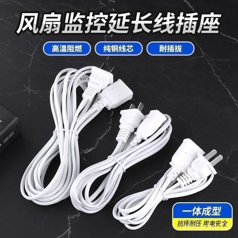 Two Plug Electric Fan Extension Cord Power Charging Cable Mobile Phone ...