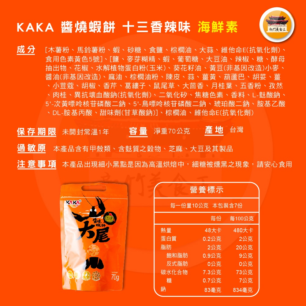 KAKA Big Tail Shrimp Cake Three Fresh Crisp Fish Strips Sauce Grilled ...
