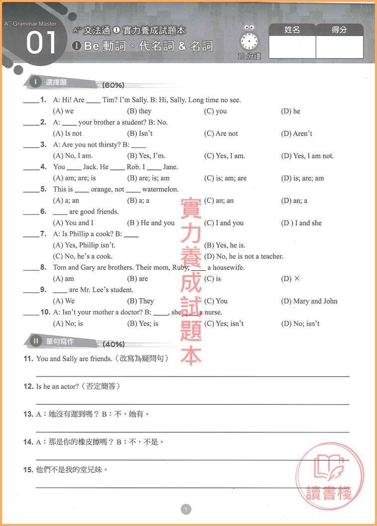 [English Supplement] TOO Books {A++ Grammar Pass} 1 2 3 4 5, Strength ...