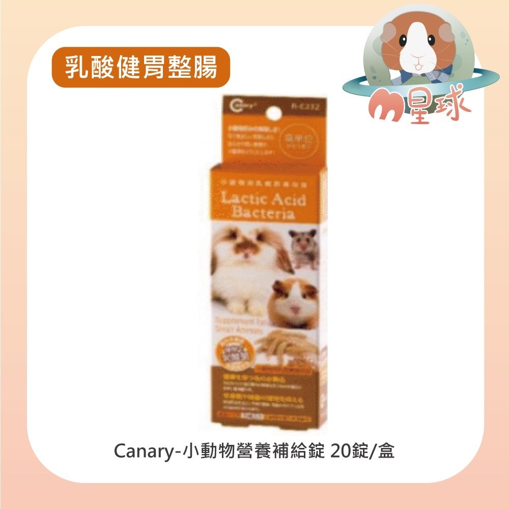 Guinea Pig Digestive Enzyme Capsules Reference: M Planet Pet Health Care Canary Small Animal Nutrition Green