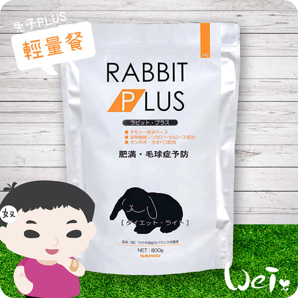 Wei He Ma-Japan Sanko Rabbit PLUS Lightweight Meal Packing (Low Calcium ...