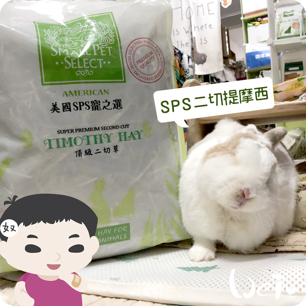 Weihema-American SPS Pet's Choice Two-Cut Timothy 1 lb (454g) Bag ...