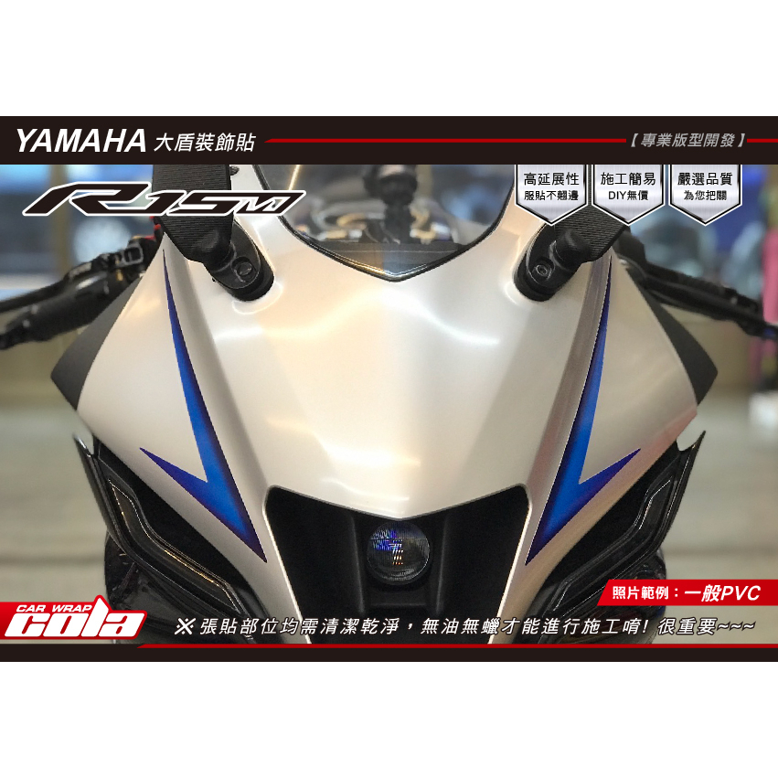 [Cola Color Stickers] YAMAHA YZF-R15M/V4 Large Shield Decorative ...