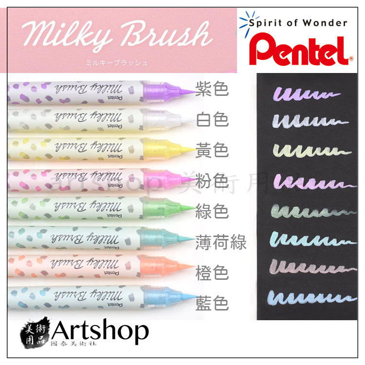Art Supplies] Japan Pentel Flying Dragon Milky Brush Milk Pen