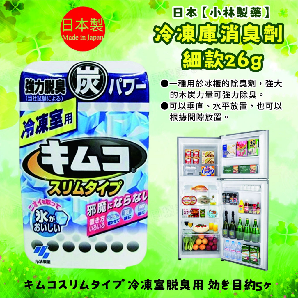 japan-kobayashi-pharmaceutical-kimuko-freezer-refrigerator-deodorant