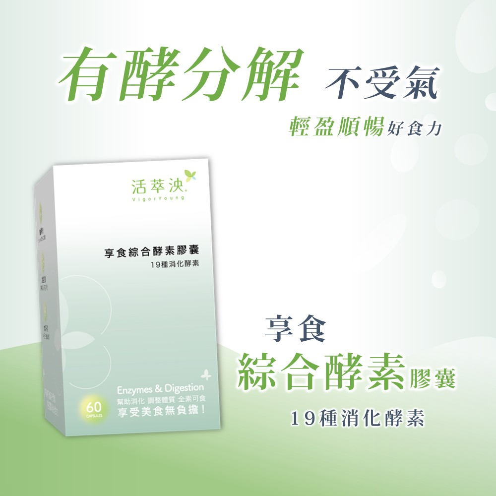 Active Enzyme Enjoy Food Comprehensive Capsules 60 Digestive Probiotics ...