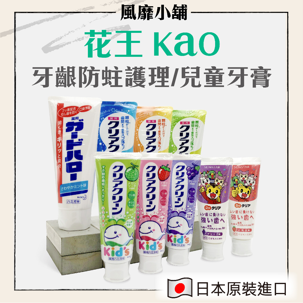 Japan Kao Gum AntiMoth Care Toothpaste 165g Children's 70g Granular