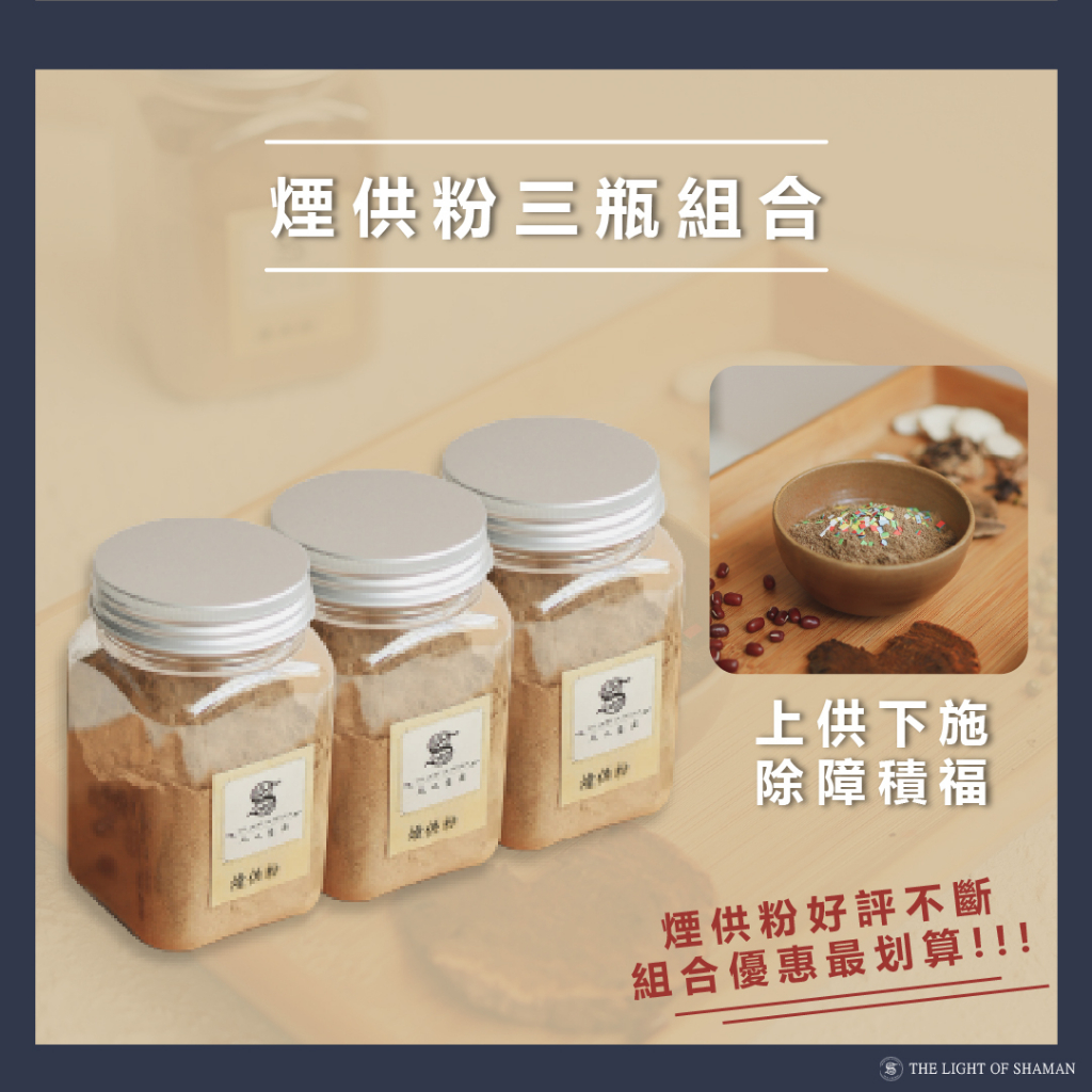 [Shaman Of Light] Selected Tobacco Powder Three Cans Set Shopee Malaysia