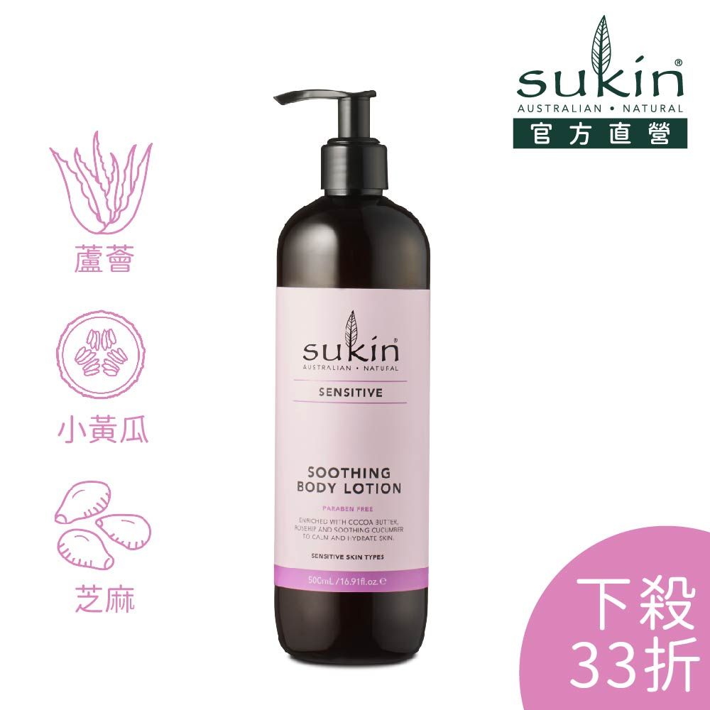 Sukin Sensitive Skin Body Lotion 500mlChamomile Cucumber Aloe Vera