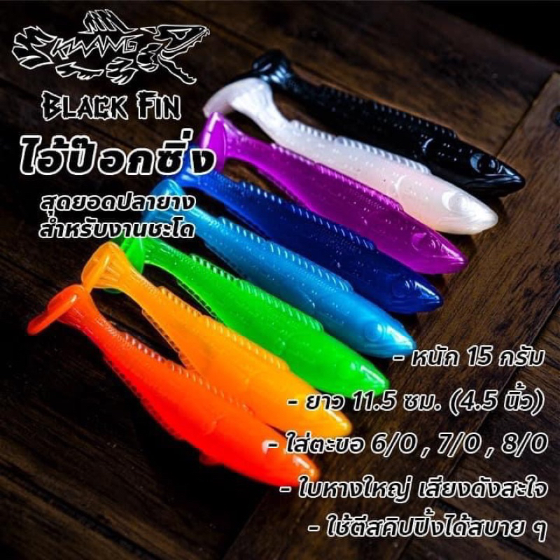 Thunder Frog Shop BLACK FIN TTailed Soft Worm Fish Tiger Reservoir