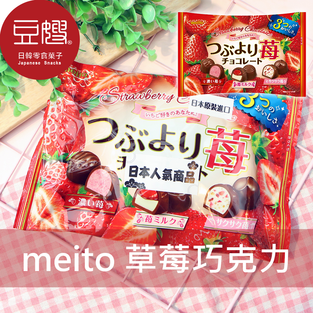 [MEITO] Japanese Snacks Famous Candy MEITO Comprehensive Strawberry