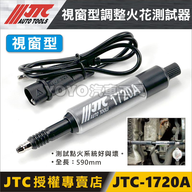 [YOYO Auto Tools] JTC 1720A Window Type Adjustment Spark Tester Plug ...