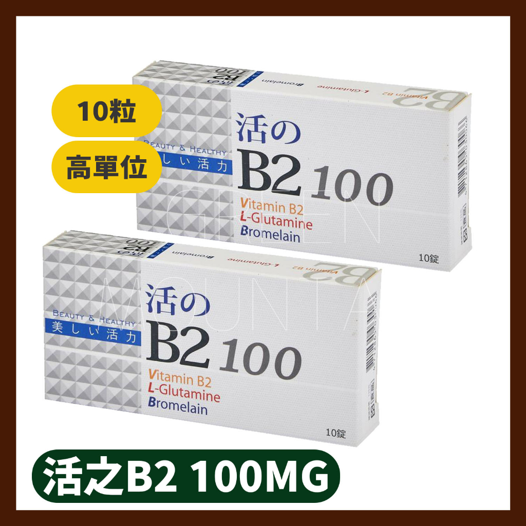 Active B2 Vitamin B2 High Unit 100mg B Complex (10 Tablets) Shopee
