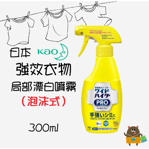 Japan KAO Foam Type Powerful Clothing Partial Bleach Color EX Bleaching